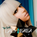 ladygagathefamezi3.png